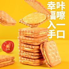 奶酪芝士夹心饼干网红薄脆零食品办公室休闲茶点心源工厂一件批发