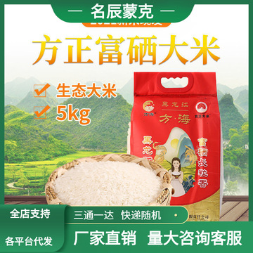富硒大米方海米业方正厂家直销免洗长粒香米含硒米5公斤10斤代发