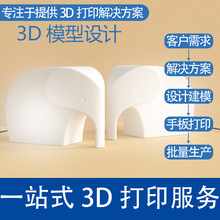 3d服务打印模型抄数画图建模外观设计复模树脂手办打印白模服务