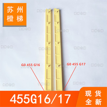 适用于奥的斯扶梯塑料黄边条梯级边框G0455G16 G0455G17电梯配件
