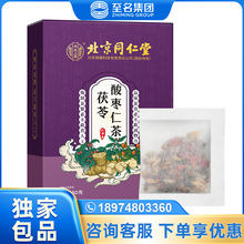 北京同仁堂内廷上用茯苓酸枣仁茶150g盒装一件代发 量大价优