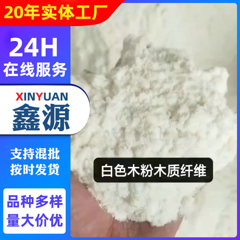 白色木质纤维素腻子粉砂浆涂料防火涂层填充剂工程纤维砂浆纤维素