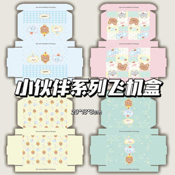 小伙伴系列飞机盒ins高颜值可爱出卡手账礼品包装盒快递打包-阿里巴巴