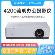 索尼（SONY）VPL-EX570 投影仪 投影机办公（标清XGA 4200流明 双