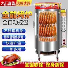 烤鸭炉商用850型烤鱼肉燃气炭自动旋转烤鸡腿羊排家用电烤鸭炉子