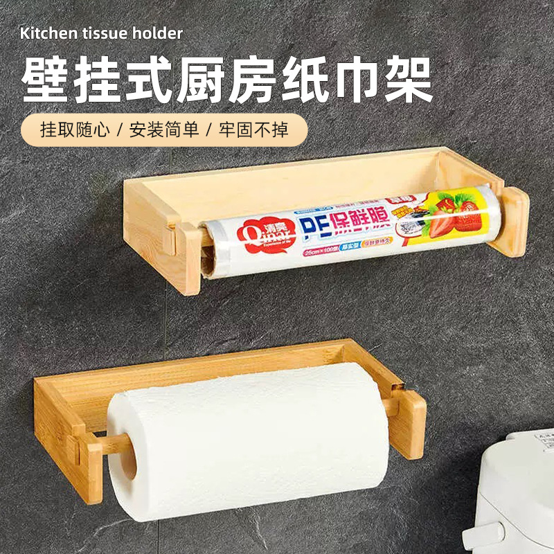 外贸厨房纸巾架免打孔壁挂式榫卯挂架保鲜膜架子置物防水卷纸架