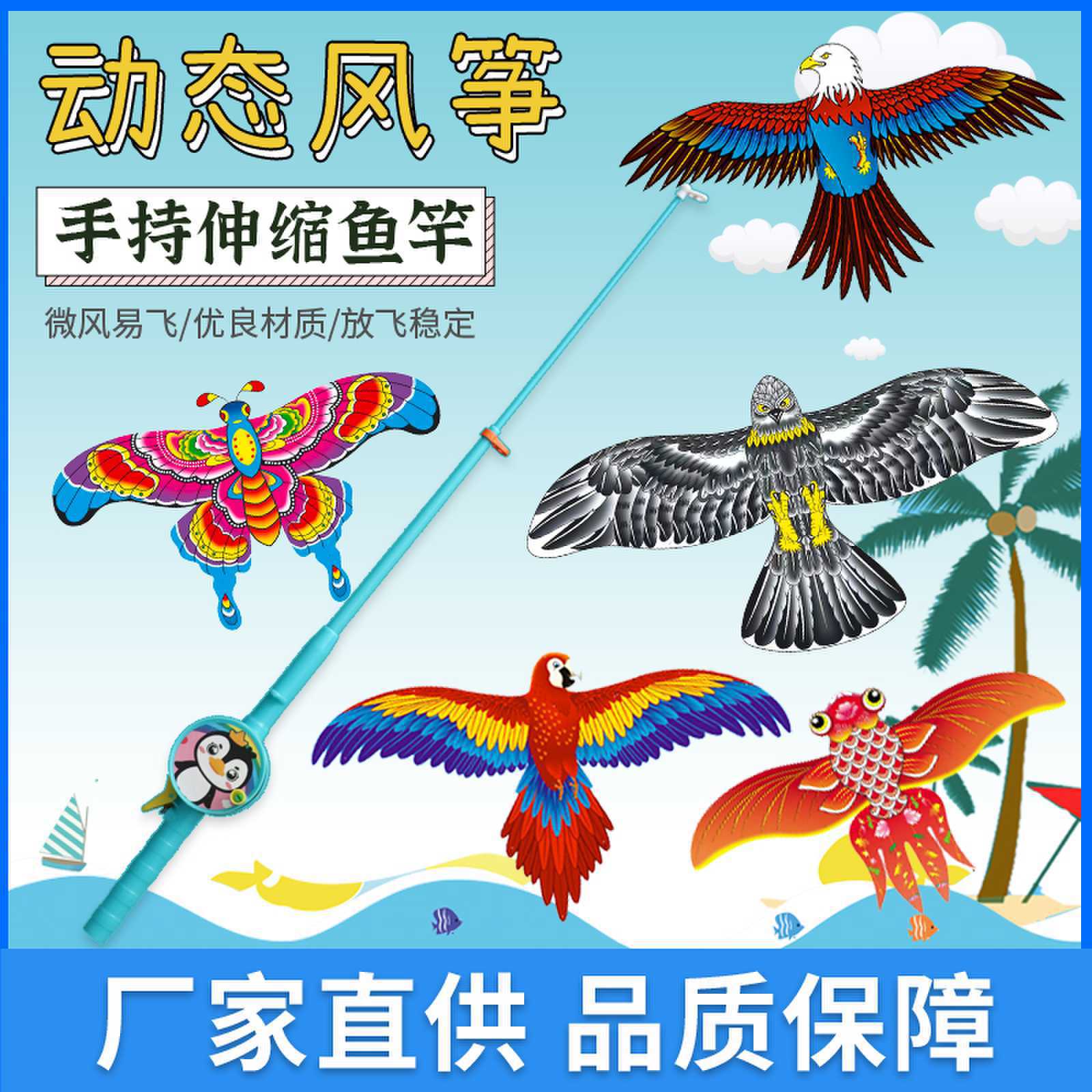 新款动态鱼竿风筝批发手持仿真户外儿童风筝 翅膀抖动鱼竿风筝