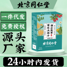 北京同仁堂菊花决明子蒲公英茶160g红枣清润源头工厂批发代发