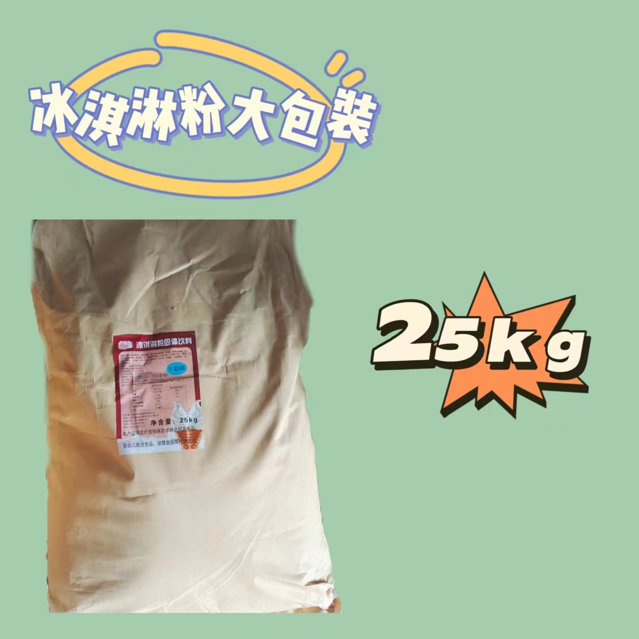 冰激凌粉普软大包装冰淇淋粉大包装软冰淇淋粉大包装包邮-阿里巴巴