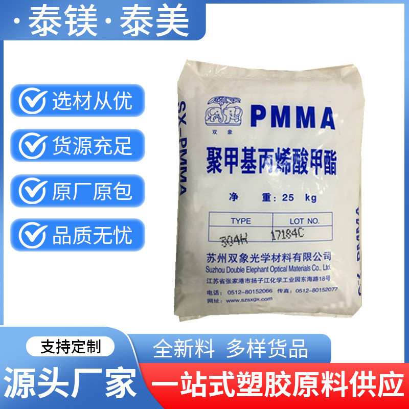 pmma sx-301苏州双象高透明工艺品日用器具流动性好易注塑-阿里巴巴