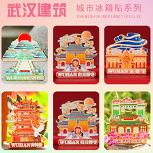 武汉城市浮雕冰箱贴中国地标景点旅游纪念品学生伴手礼文创小礼品
