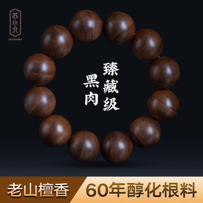印度迈索尔老山檀香黑肉手串檀香木手链文玩手把件佛珠情侣手串
