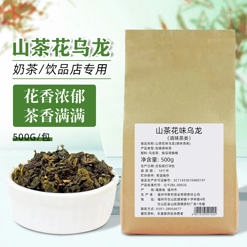 多口味乌龙茶奶茶店原材料乌龙茶网红口味山茶花味乌龙茶