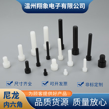 尼龙内六角尼龙塑料塑胶内六角螺丝杯头螺钉螺栓M3M4M5M6M8M10M12