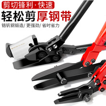 台湾钢带剪刀工业款扎带铁皮拆包打包带重型多功能剪进口