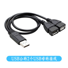 usb2.0延长线公对母USB数据充电接硬盘网卡USB公转母二合一数据线