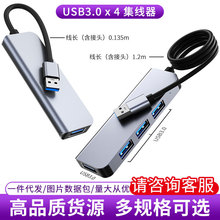 跨境一拖四口集线器适用于ipad苹果笔记本电脑扩展分线器usb hub