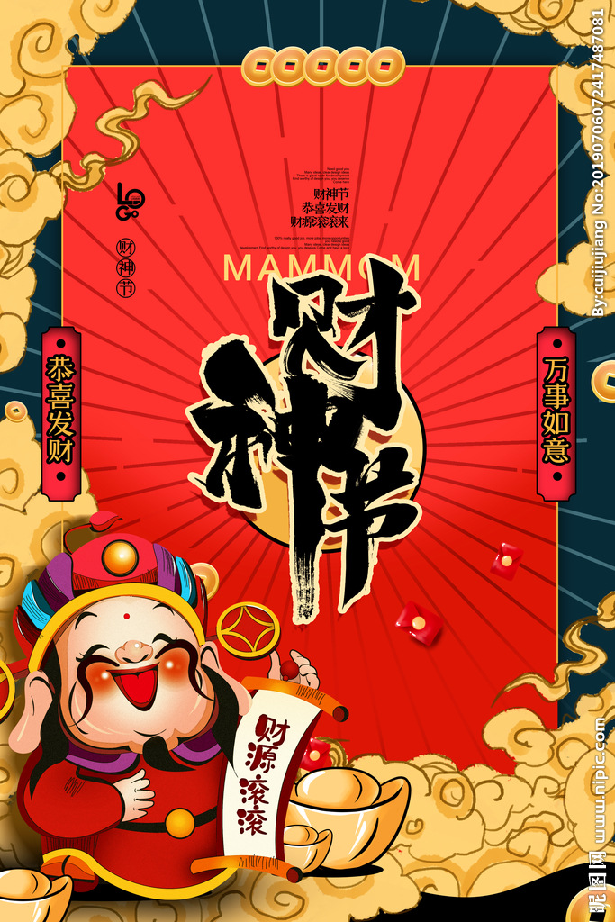 春节财神爷画店铺家用招财财神像财神挂画贴画装饰新年财神到