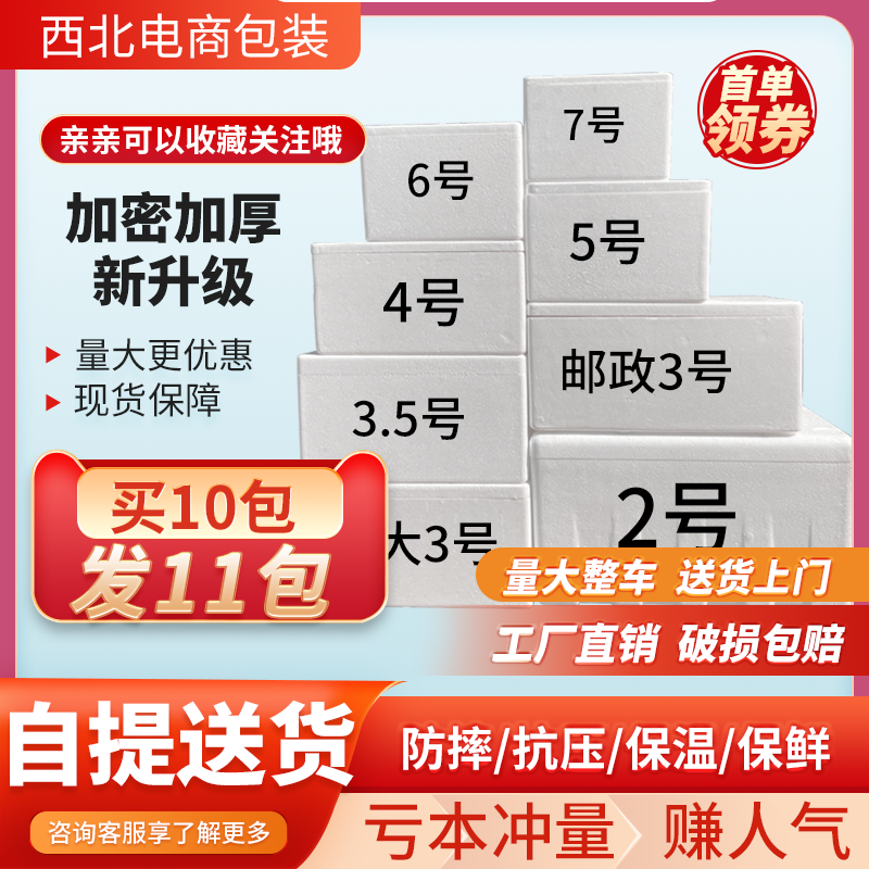 加厚泡沫箱快递冷藏水果生鲜保温箱枇杷大号种菜摆摊商用箱子