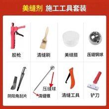 美缝剂工具专用施工全套套装瓷砖地砖清缝神器勾缝专业铲刀胶枪包