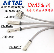 原装亚德客电子式感应磁性开关 DMSE/DMSH/DMSG/DMSJ-020 AirTAC