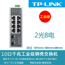 TP-LINK TL-SG2210工业级10口千兆网络环网交换机2光8电口POE供电