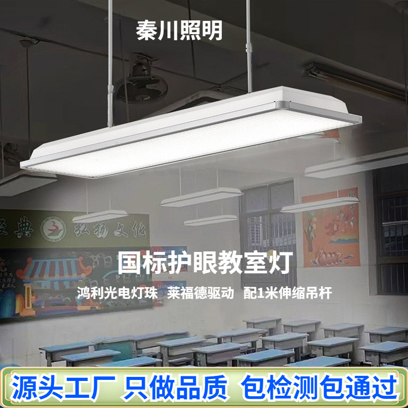 LED教室灯教室护眼灯学校教育照明全光谱格栅防眩培训机构黑板灯