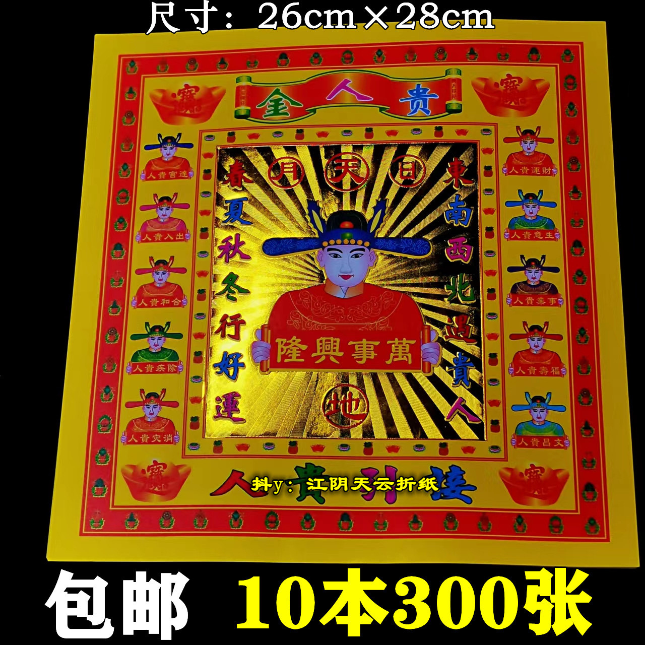 12寸贵人金纸26×28cm七彩金单面金箔纸折金纸元宝纸莲花纸300张