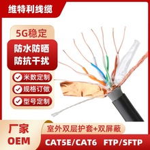 室外双屏蔽网线 8芯0.51无氧铜双屏蔽电信POE监控超五类网线厂家