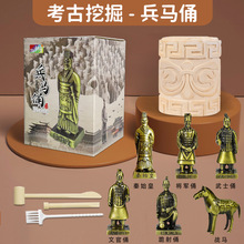 兵马俑考古挖掘盲盒摆件博物馆青铜器科教益智手工玩具儿童节礼物