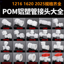 POM16 20 25太阳能水管铝塑管直接内外丝牙弯头三通球阀尼龙接头