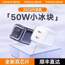 图拉斯T24小冰块50W氮化镓适用iPhone15ProMax充电器14Pro快充头