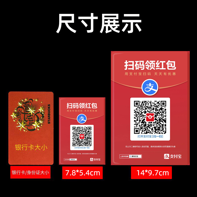 红包码贴纸扫码领红包支付宝微信收款码贴纸打印二维码赚钱赏金码