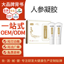 OEM定制人参凝胶 膝关节疼痛筋骨通经络按摩发热抑菌膏贴牌代加工
