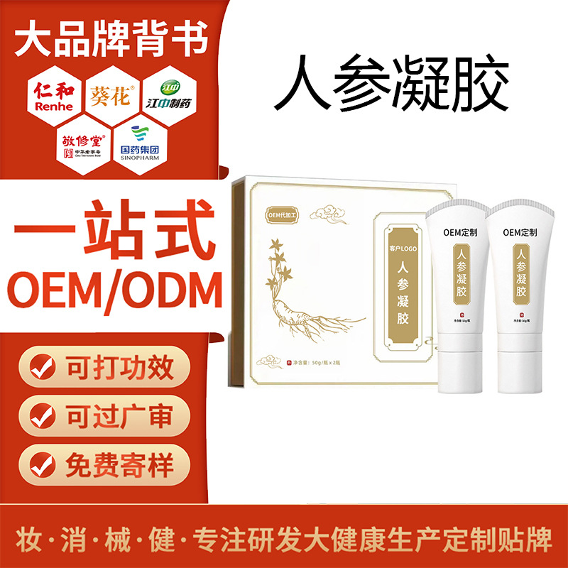 OEM定制人参凝胶 膝关节疼痛筋骨通经络按摩发热抑菌膏贴牌代加工