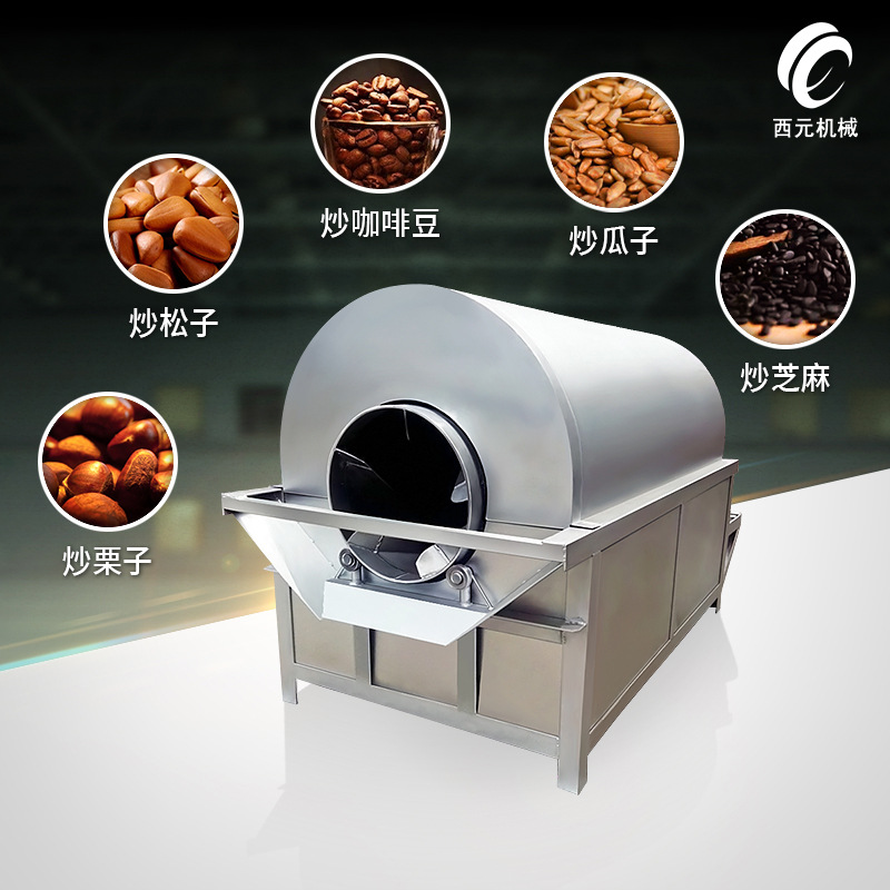 炒货机坚果机