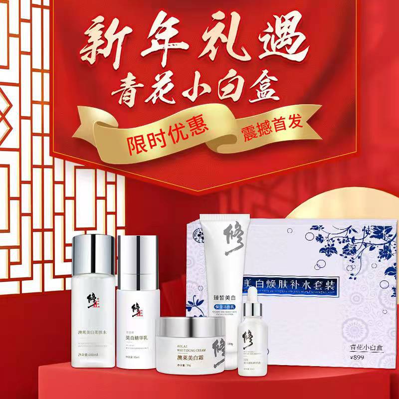 修正美白护肤套装五件套眼霜面霜精华液乳液套盒批发代发