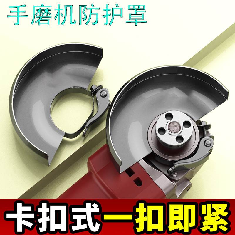 新款加厚角磨机防护罩通用型号砂轮防尘特厚防护罩角磨机配件挡件