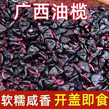 广西乌榄角新鲜黑橄榄肉腌制黑榄角干盐津菜早餐配粥榄角瓶装