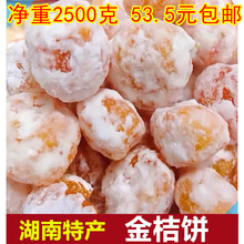 湖南浏阳特产雪花金桔饼500g老式手工橘饼散装冰糖金桔干泡水蜜饯