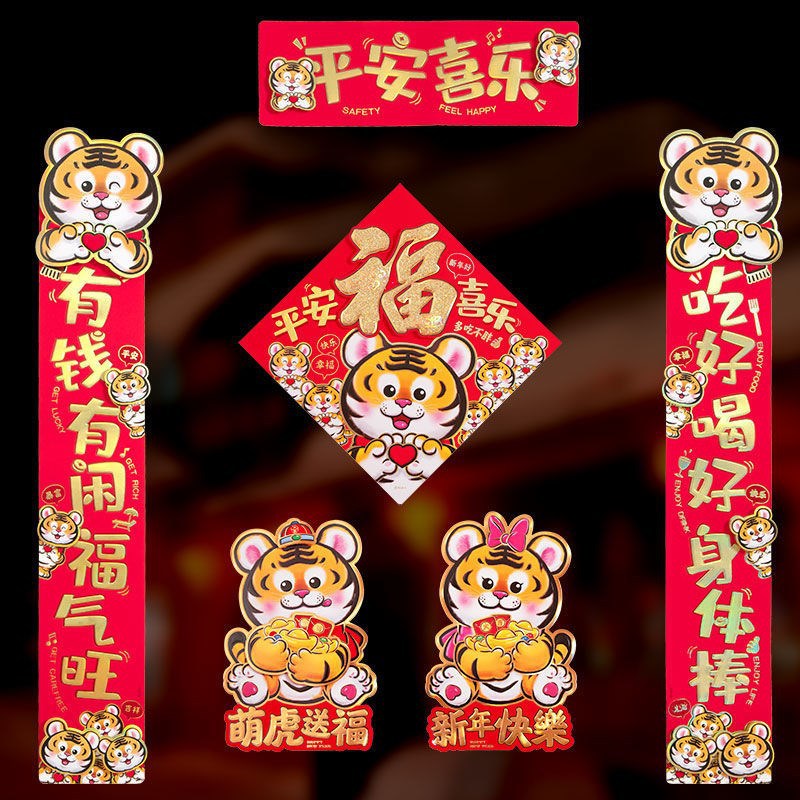 立体福字门贴对联