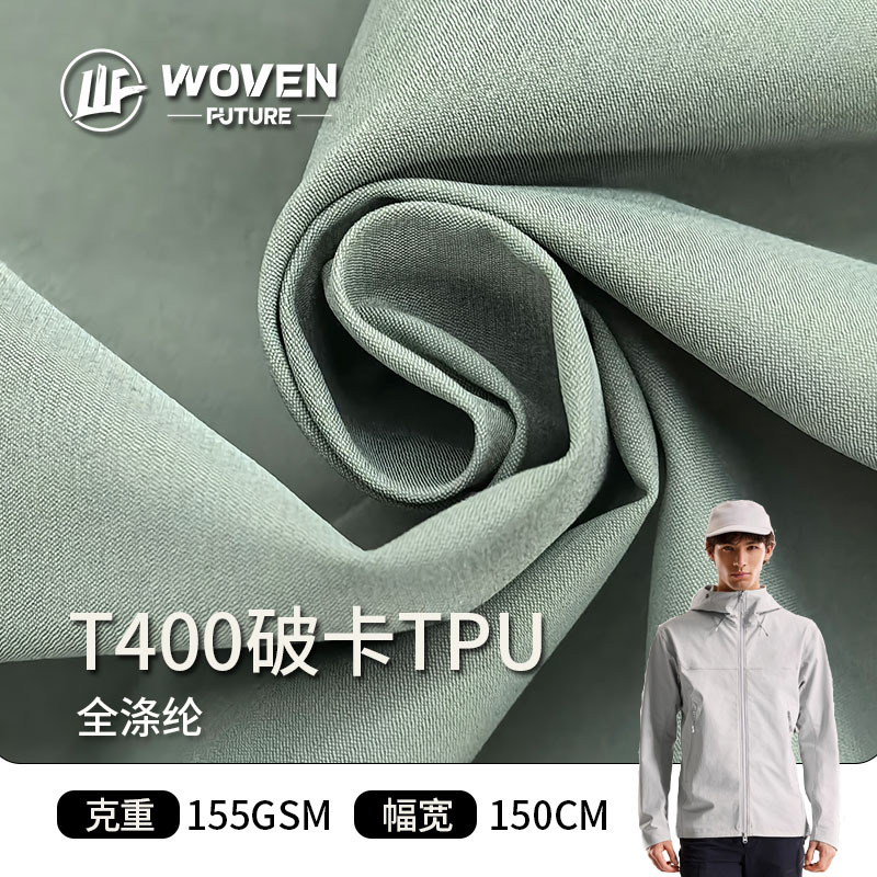 工厂直销T400破卡TPU复合户外防水棉衣风衣夹克冲锋衣登山服面料