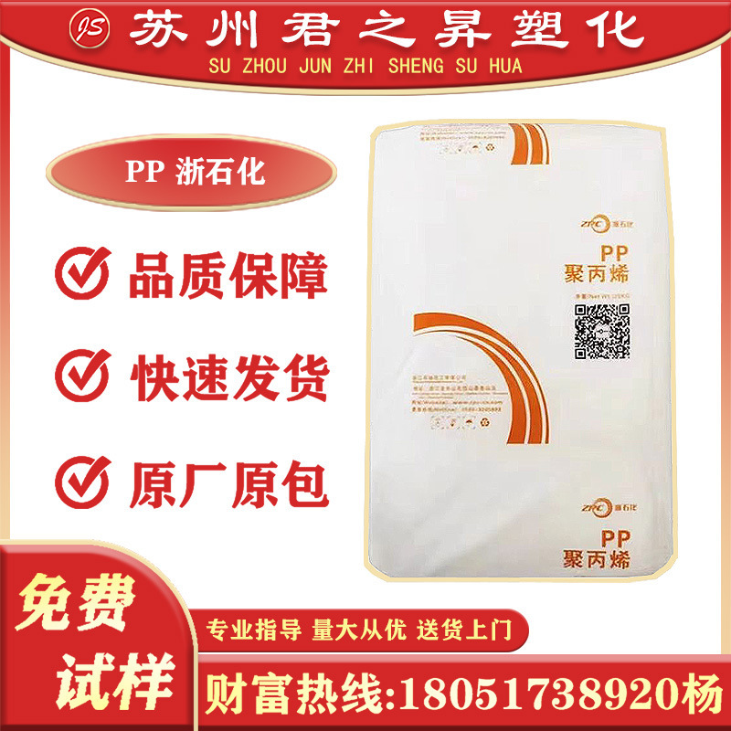 PP浙石化 K8003 K8009 HP500N HP500P 注塑汽车领域 塑料颗粒原料