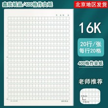 16K作文纸400格作文稿纸数学作业纸英语纸方格草稿纸小学生作业纸