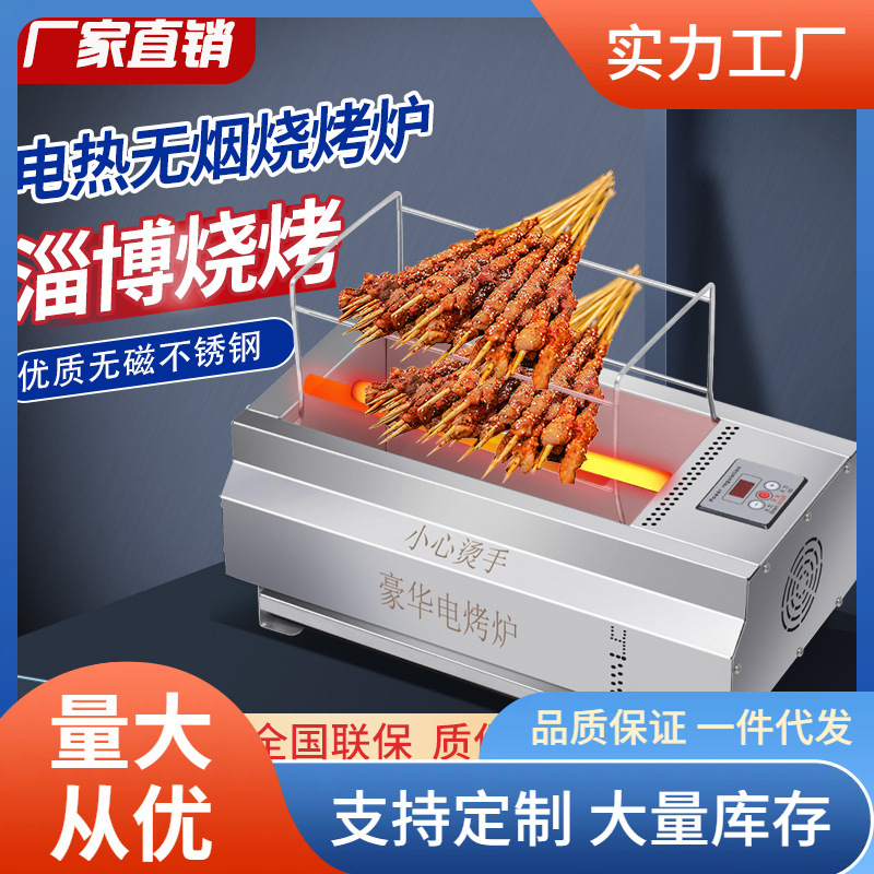 hn6r淄博烧烤炉子黑金刚电烤炉环保商用无烟燃气烤炉家用加厚不锈
