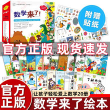 金盾出版社全20册袋鼠妈妈数学来了绘本一年级上学必看老师推荐幼