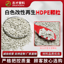 发泡HDPE塑胶木颗粒 白色再生塑料HDPE颗粒 挤塑吹塑HDPE颗粒