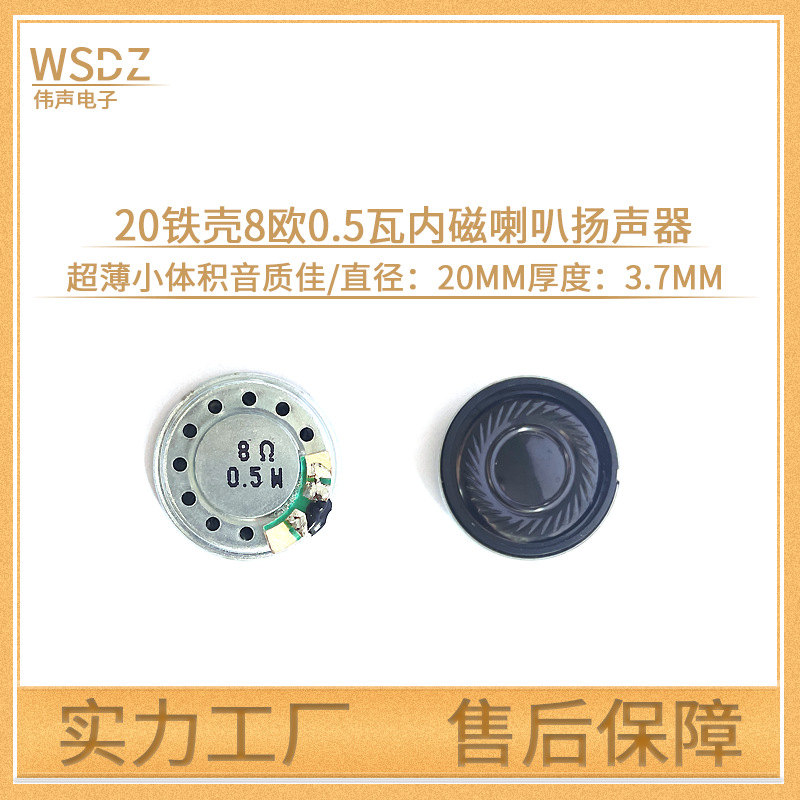 厂家现货20MM铁壳内磁式超薄喇叭 防水玩具医疗 喇叭扬声器