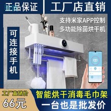 4Wf支持米家APP控制智能电热毛巾架家用浴室杀菌烘干加热牙刷置物