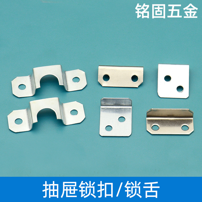 铭固 抽屉锁扣锁舌7字形挡片 办公家具三联抽屉锁配件固定锁扣